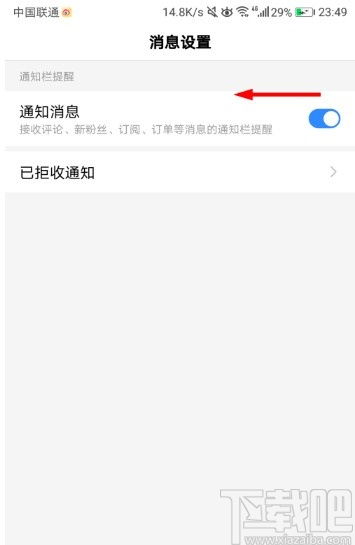 如何关闭百度APP中的度划算官方补贴消息通知？ 2