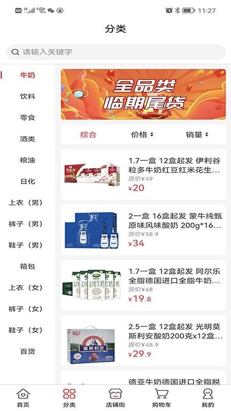 临期仓app 截图3