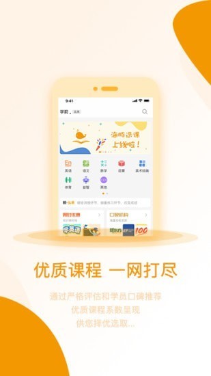 海豚选课 截图2