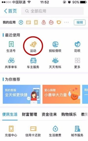 轻松学会：如何开通支付宝账户 4