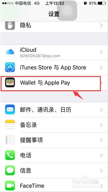 轻松学会：如何开启并设置Apple Pay苹果支付钱包 2