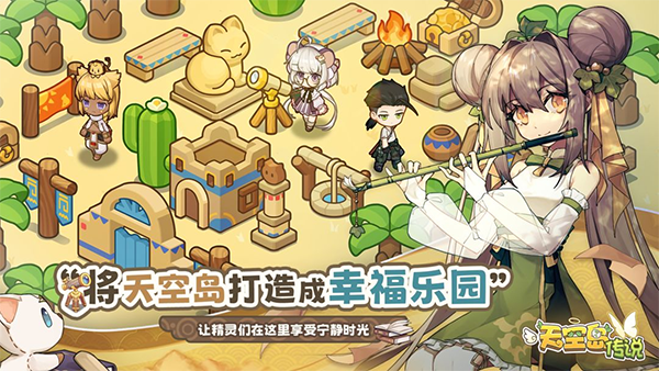 天空岛传说 截图5