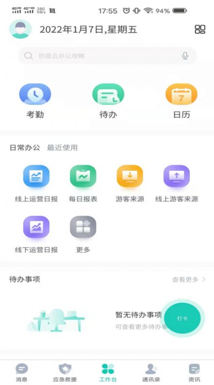 泰旅管家app 1