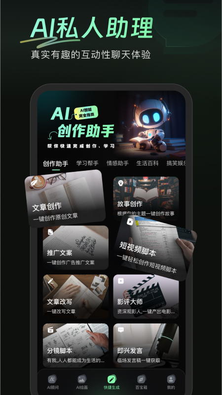 万能AI盒子 截图2