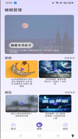 听雨声助眠 截图3