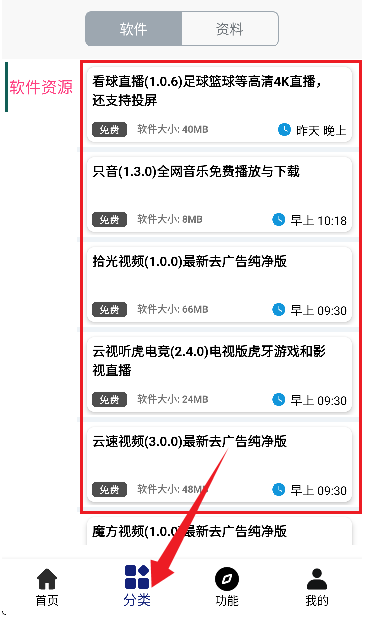 酷猫软件去广告版 截图4