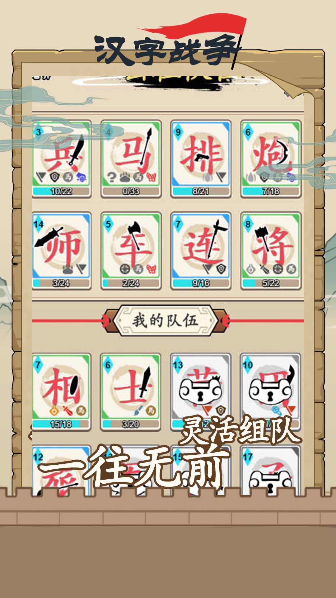 汉字沙场对决 截图3
