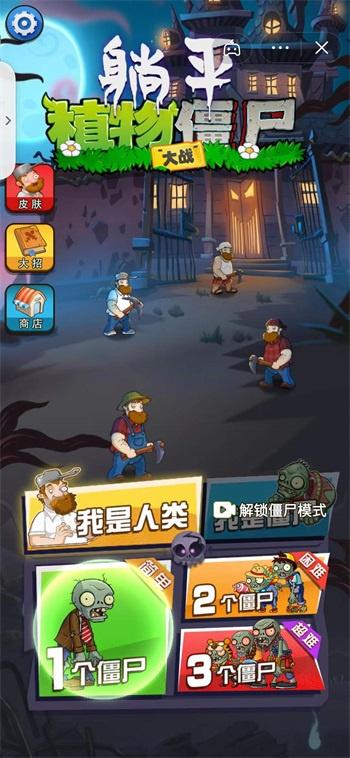 躺平植物大战僵尸最新版本 截图3