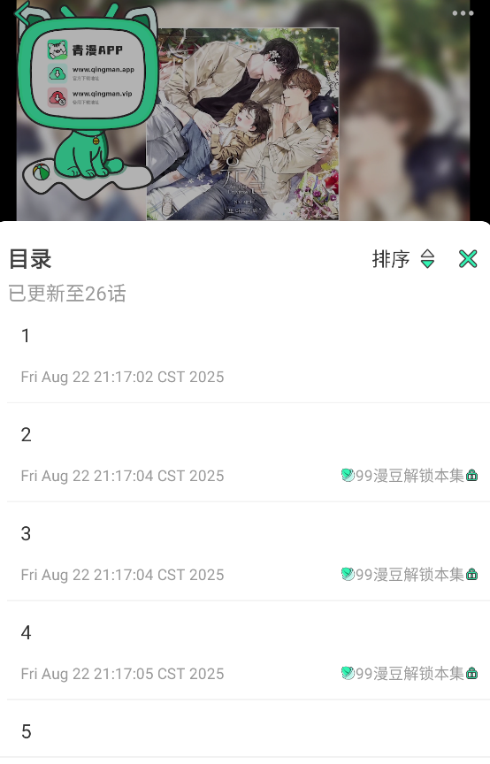 青漫漫画免费版 1