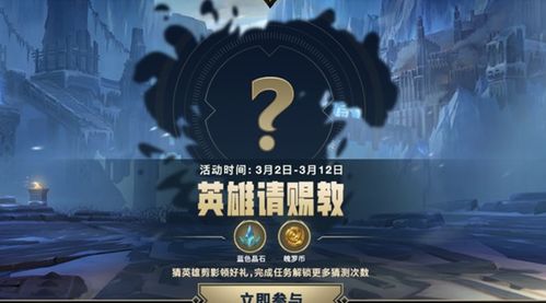 英雄联盟手游英雄请赐教活动怎么玩？ 2