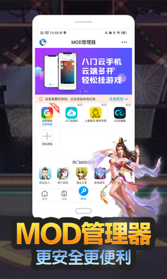八门神器免root版 1