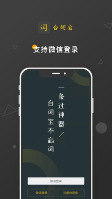 台词宝 截图3