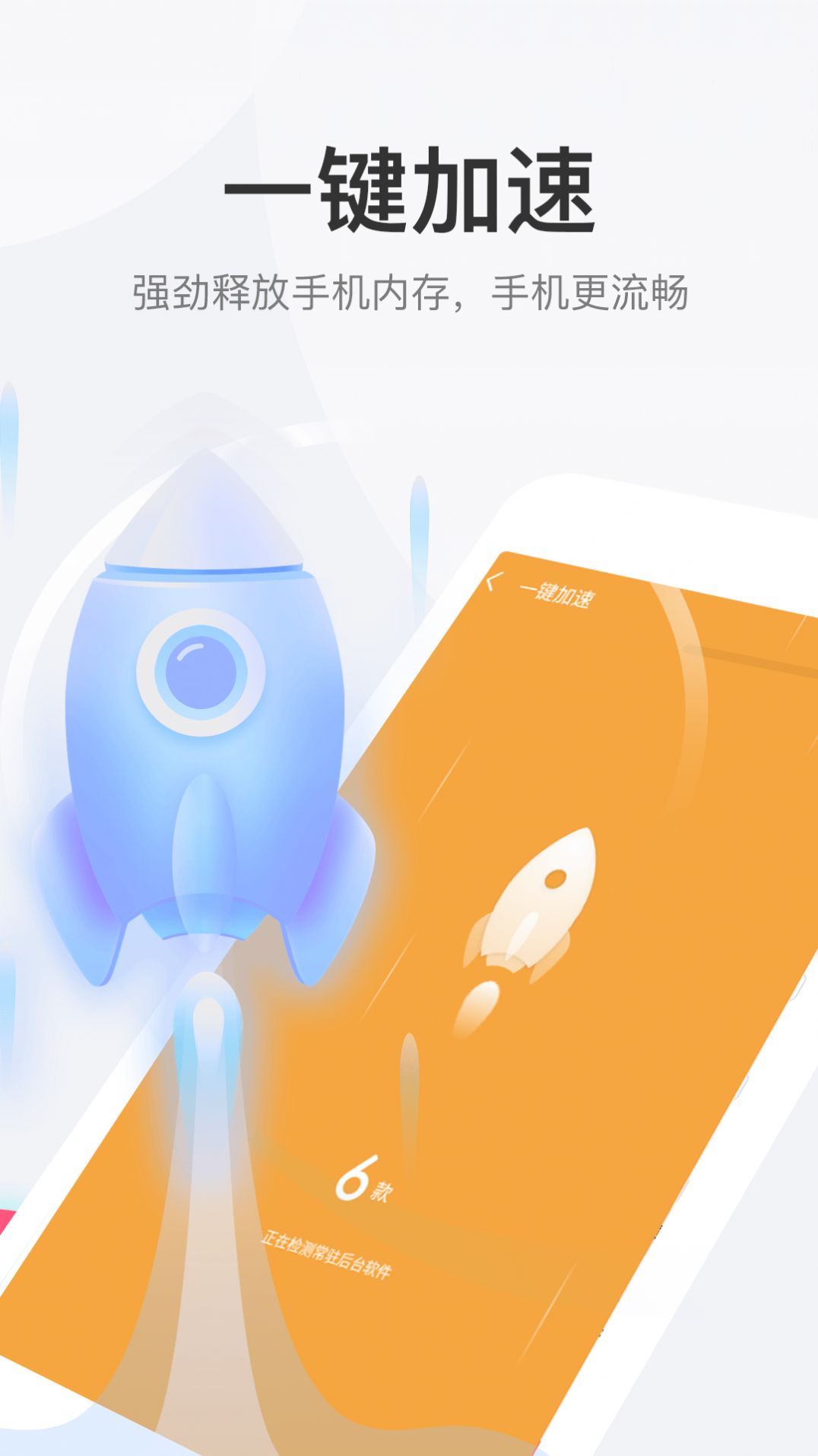 手机大师智能管家 1