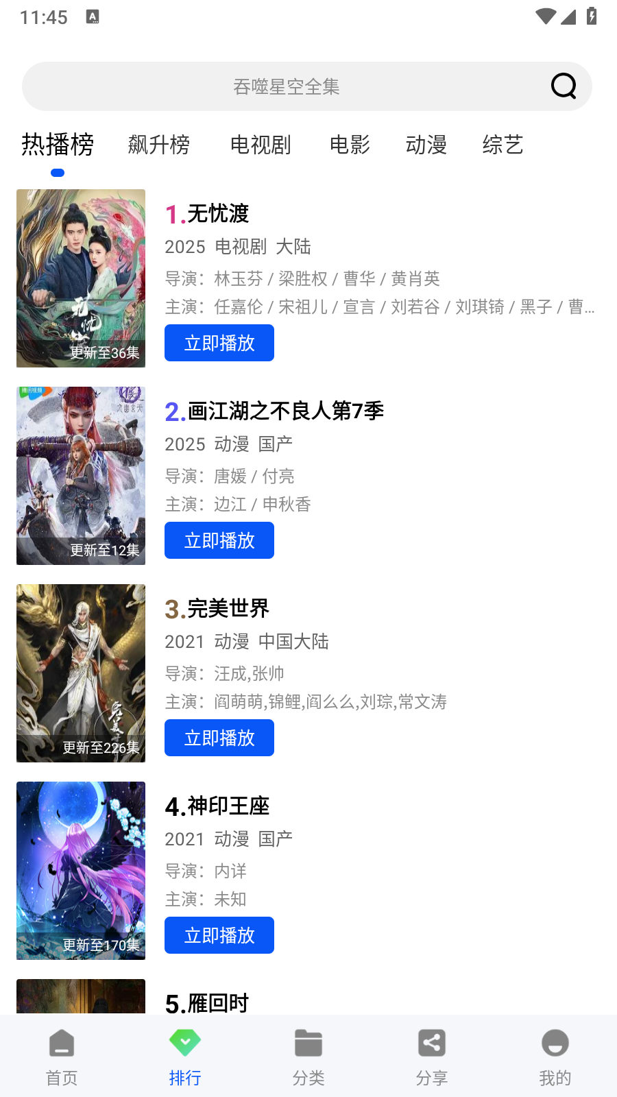 云野视频免费版 截图3