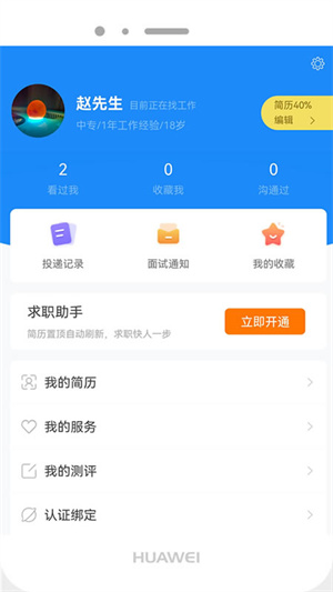 新疆人才网 截图2