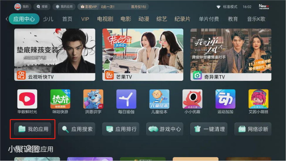 野草助手tv版最新安装包 截图3