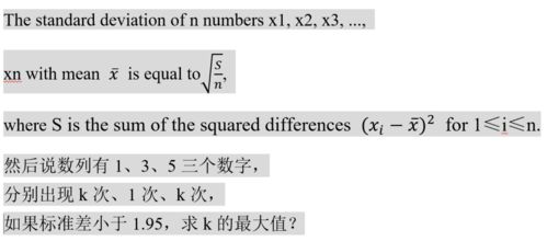 数学标准差计算公式的详解 4