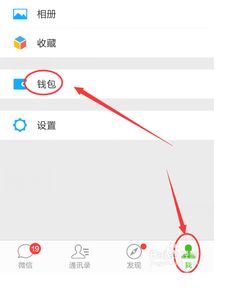 轻松教程：如何将QQ红包余额秒转微信钱包 3