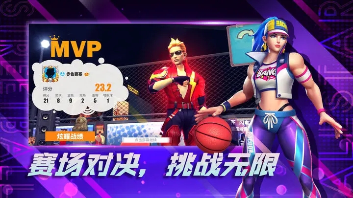 街球艺术手游无限宝石版 1