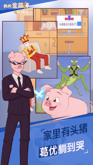 我的金箍棒在哪儿 截图3