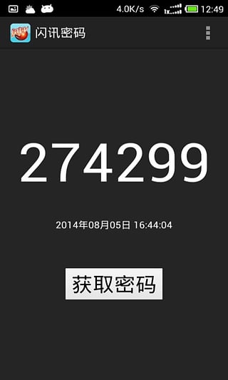 闪讯无线手机客户端 截图2