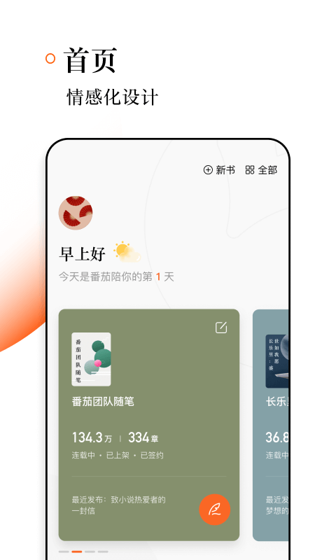 番茄作家助手 v2.9.0 截图2