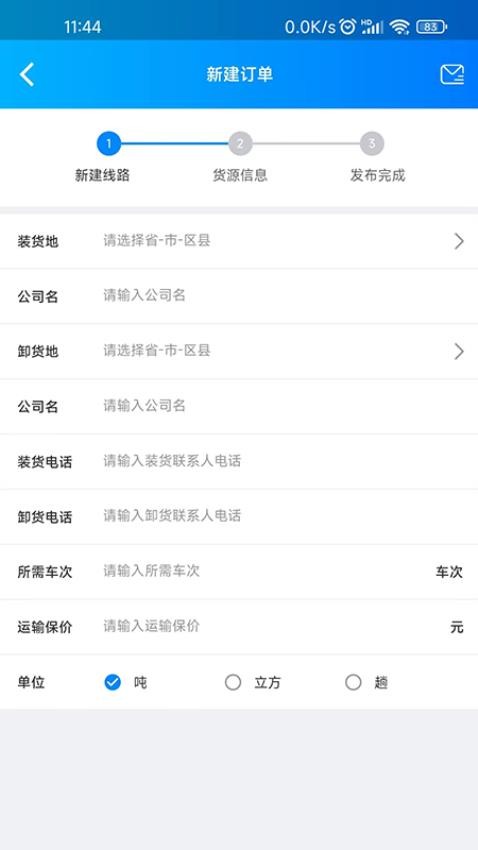 百邦智运司机端 截图4