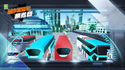 城市客运车模拟器 1
