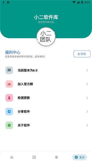 小二软件库2026版 截图3