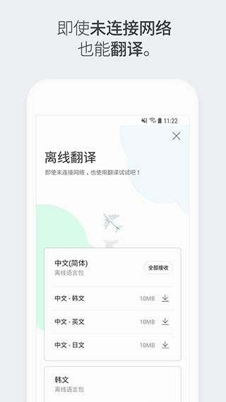 Papago翻译app 1