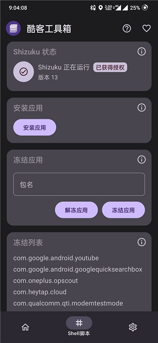 酷客工具箱 截图2