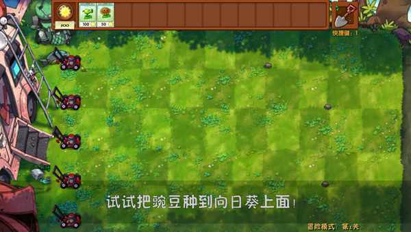 PVZ融合版内置菜单 截图5