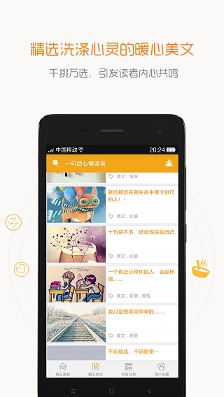 一句话心情语录 截图2