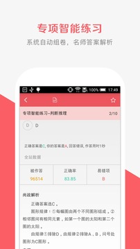 尚政公考APP 截图3