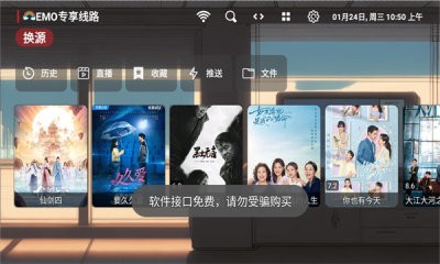 emo影视盒子纯净版 截图2