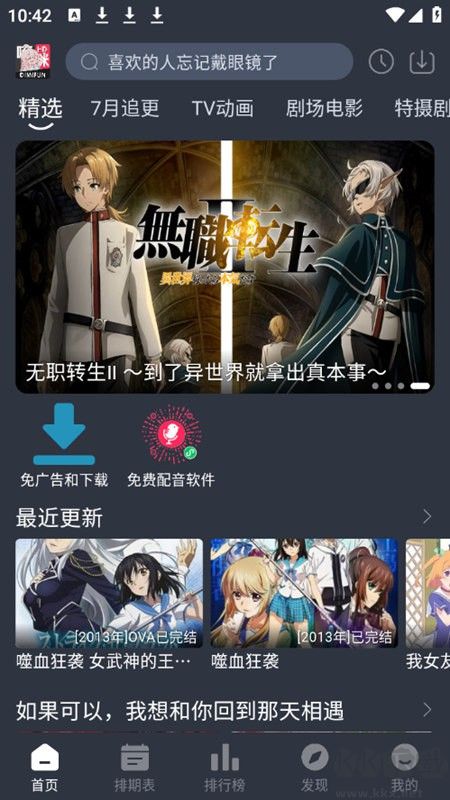 嘀咪动漫2025官方版 截图2