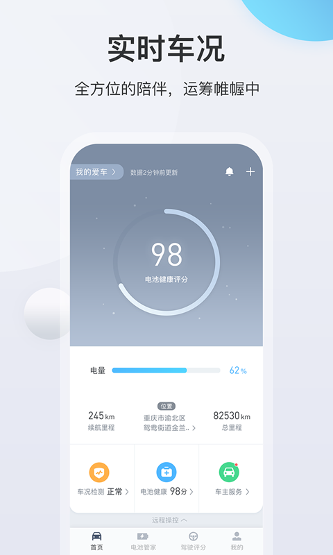 智慧云控EV软件 1