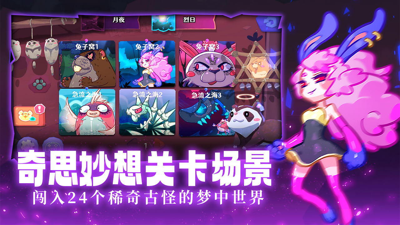 哞哩的长梦免费版 截图4