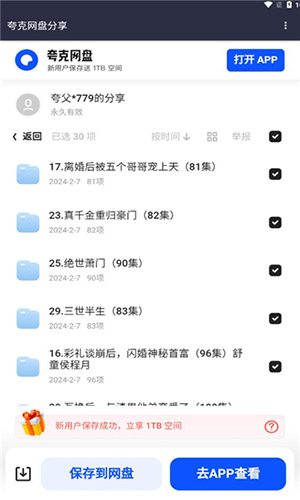 短剧搜 截图4
