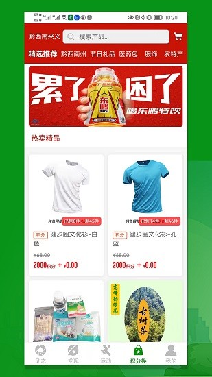 健步圈软件 1