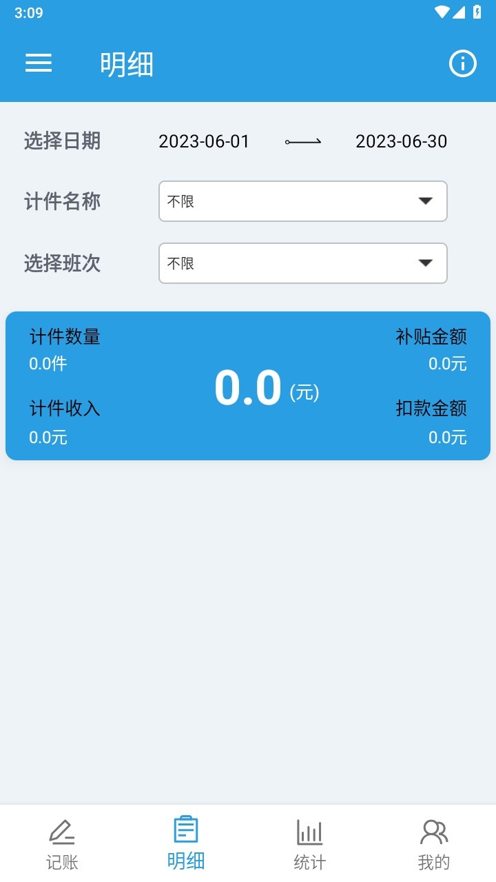 计件工资助手 截图2