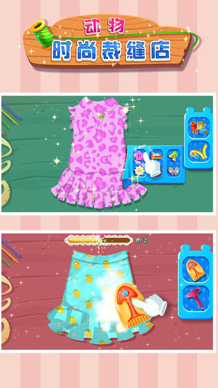 动物时尚裁缝店 截图4