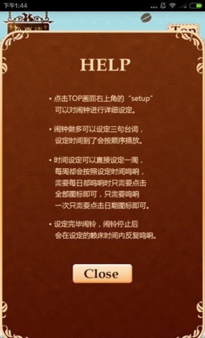 香风智乃闹钟 截图3