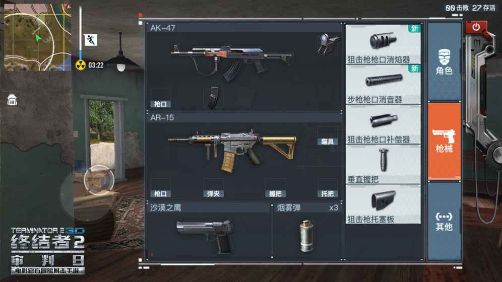终结者2：荒野大逃杀 截图5