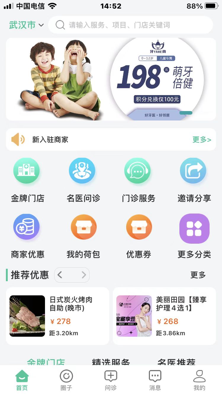 牙荷口腔治疗 截图4