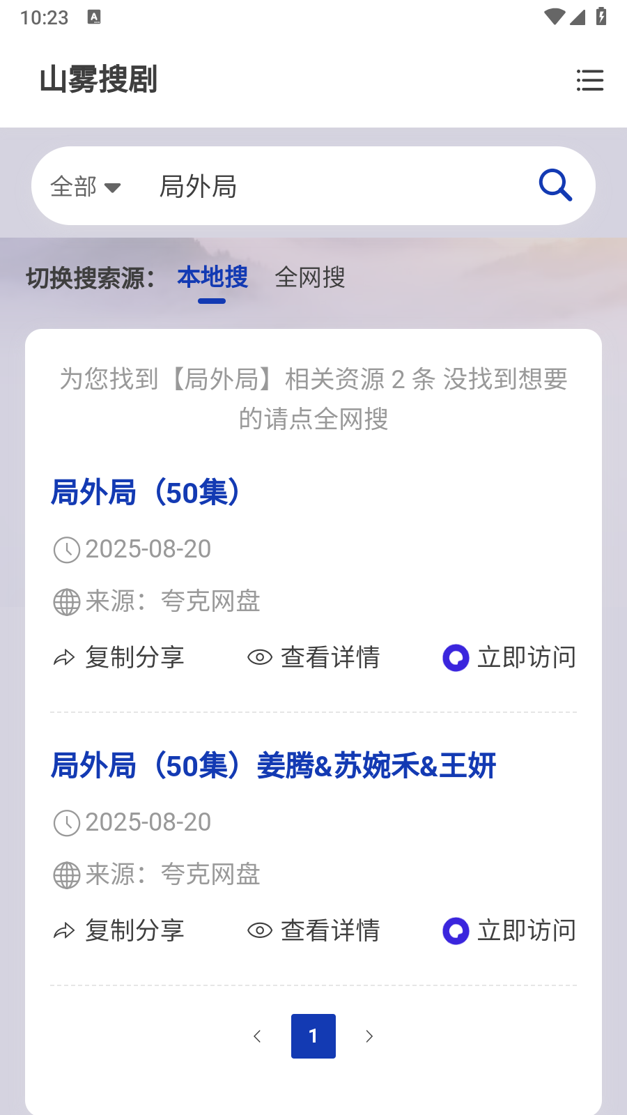 山雾搜剧免费版 截图2