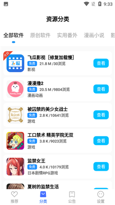 蓝羽软件库 截图3