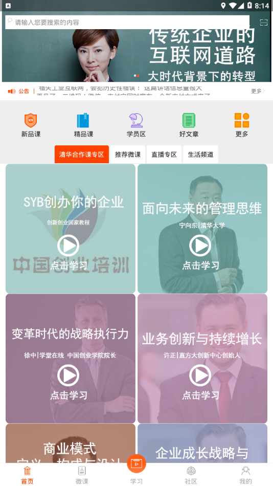 青桔创课APP 截图2