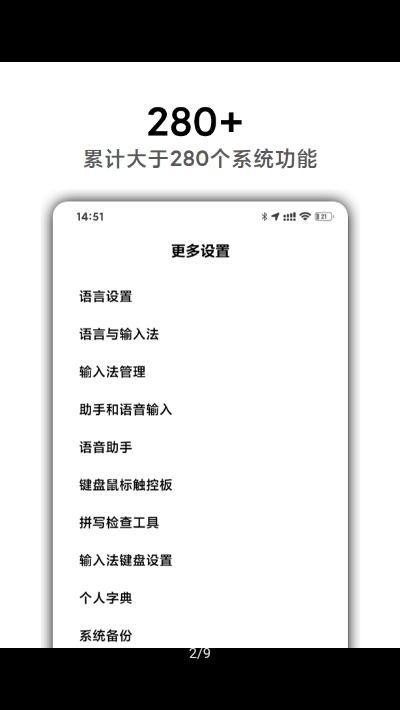 miui高级设置app 截图3