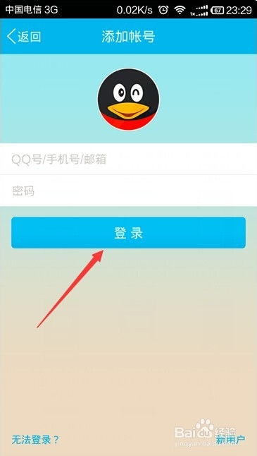 QQ怎样添加一个新的账号？ 2